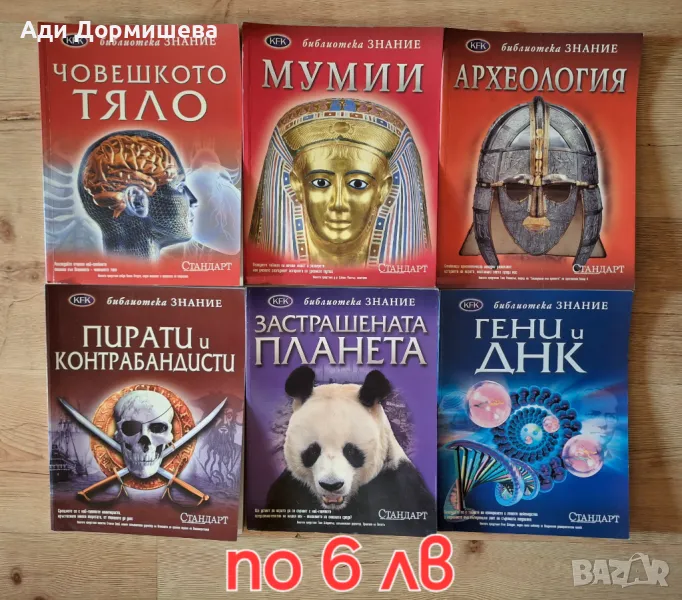 Енциклопедии по 6 лв., снимка 1