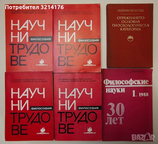 Философия, Биология, Медицина, Еволюция; Наука, Техника 1 А98, снимка 1