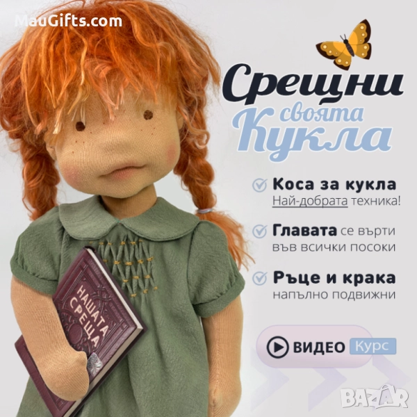 Кукла ръчна изработка - Видео урок с професионални техники, снимка 1