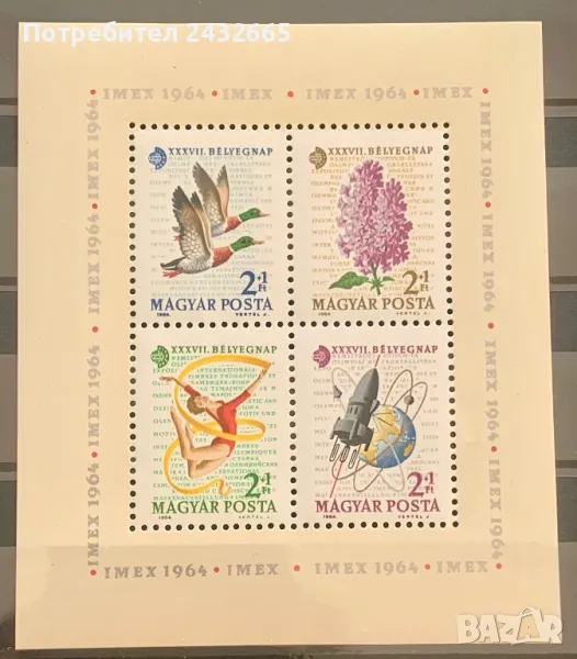 2247. Унгария 1964 - “ Филателия. Stamp day : Филателна изложба “ Imex 64 “, MNH, Minisheet , снимка 1