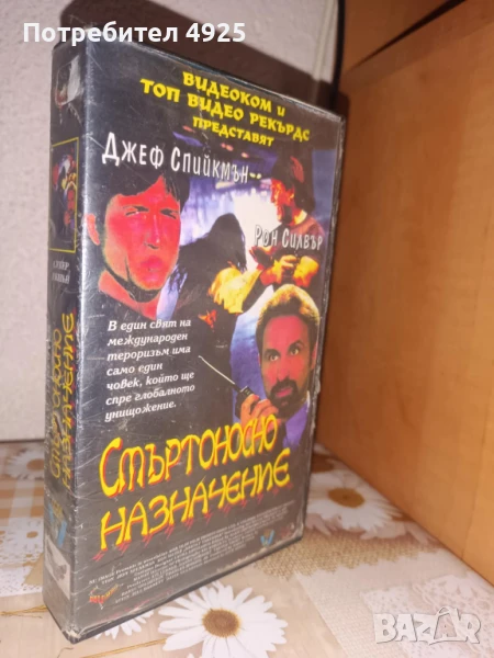 Филм на Видеокасета(VHS) - Смъртоносно назначение, снимка 1