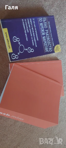 Органайзер за МЛМ бизнес 2 бр + книга Пълно ръководство по ММ, снимка 1