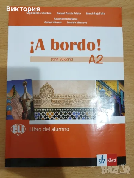 Продавам учебници по испански език нива А2 и В1.1, снимка 1