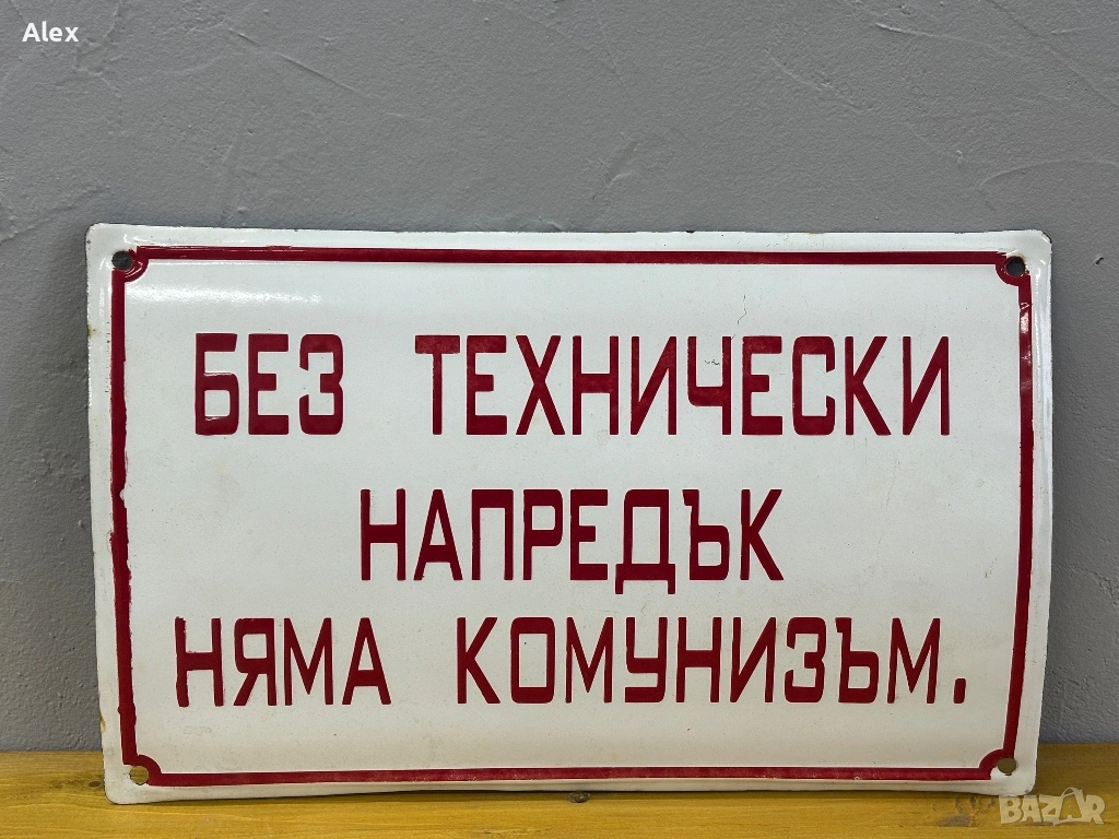 Емайлирана табела, снимка 1