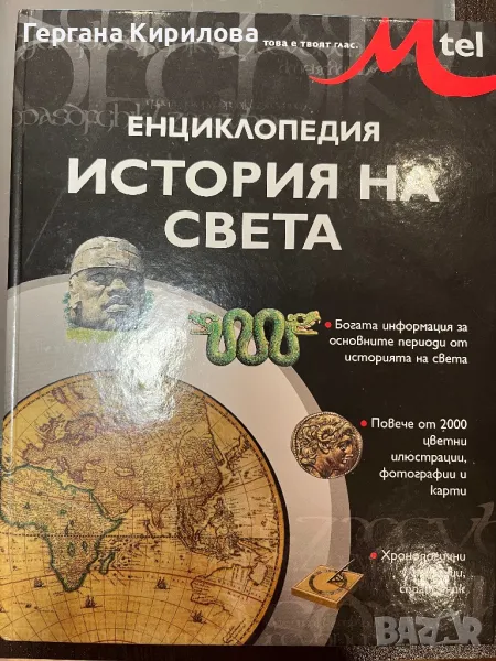 История на света, снимка 1