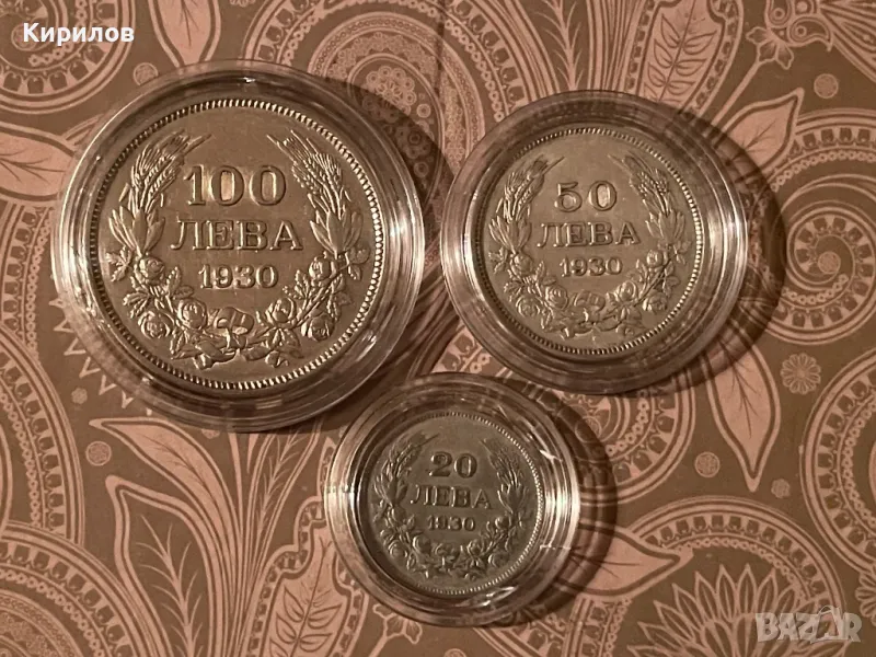 Лот 20,50 и 100 лева, 1930 - сребро, снимка 1