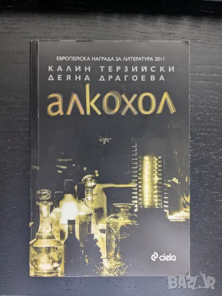 Алкохол, снимка 1