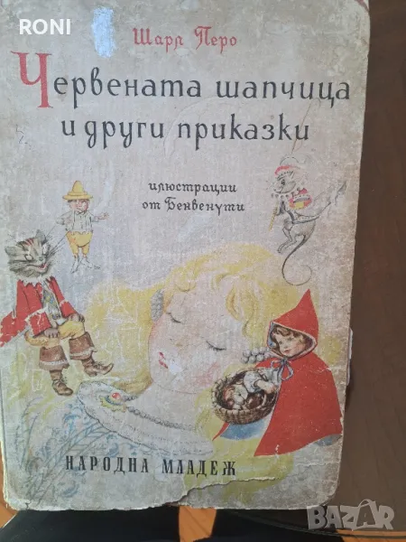 Книга Чернената шапчица, снимка 1