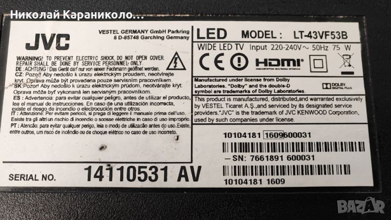 Продавам Power-17IPS12,Main-17MB110,T.con-6870C-0532A от тв JVC LT-43VF53B, снимка 1