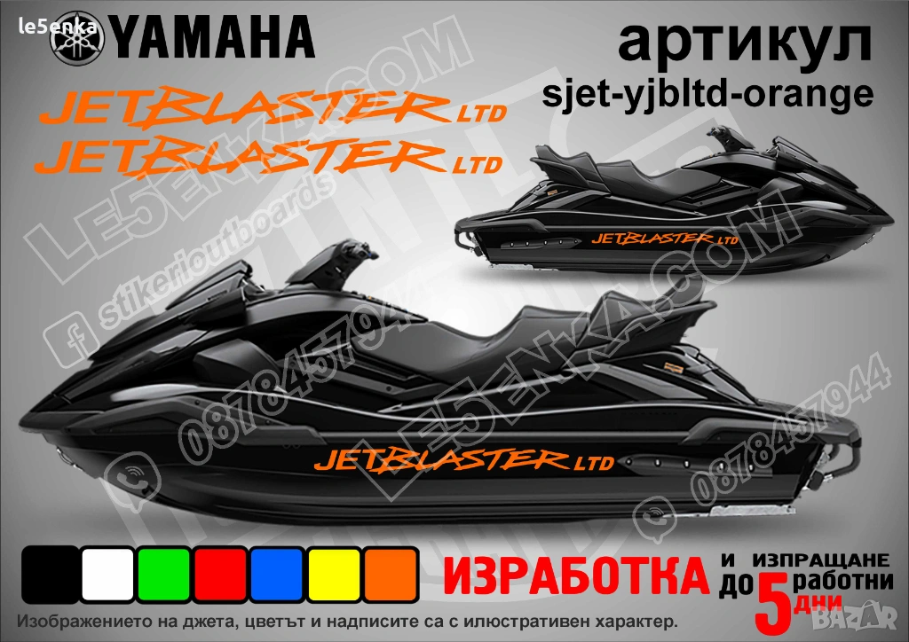 Yamaha Jet Blaster Ltd jet джет странични надписи големи sjet-yjbltd-orange, снимка 1