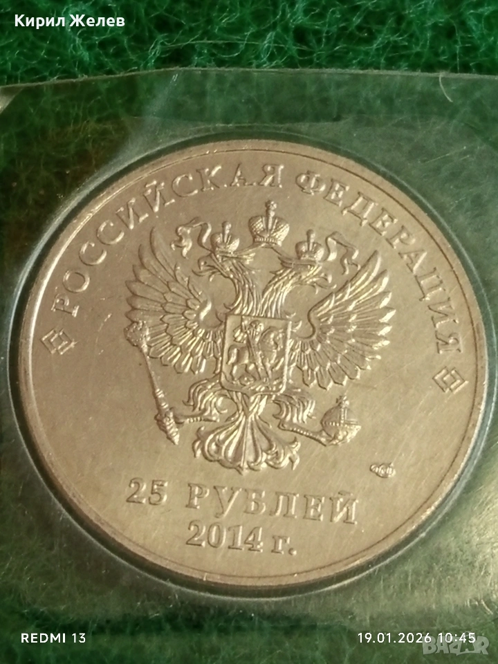 Юбилейна монета 25 рубли 2014г. Руска федерация Олимпийски игри Сочи 53312, снимка 1