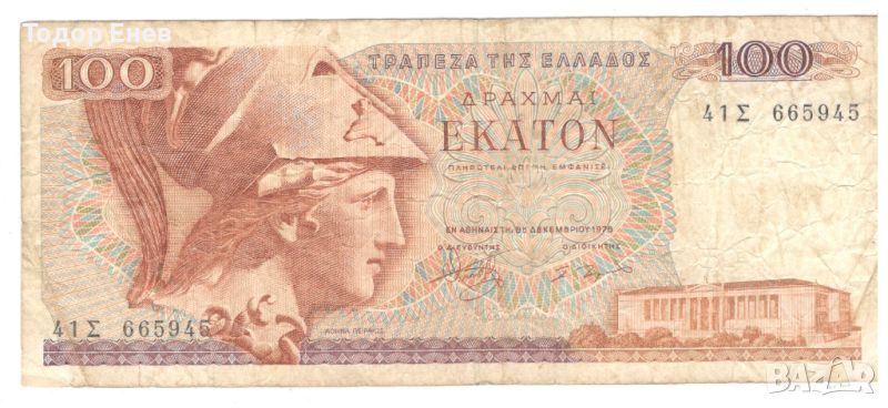 Greece-100 Drachmai-1978-P# 200b-Paper, снимка 1