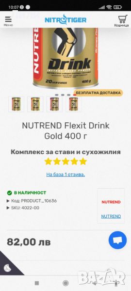 Nutrend Flexit Gold. Комплекс за стави и сухожилия , снимка 1