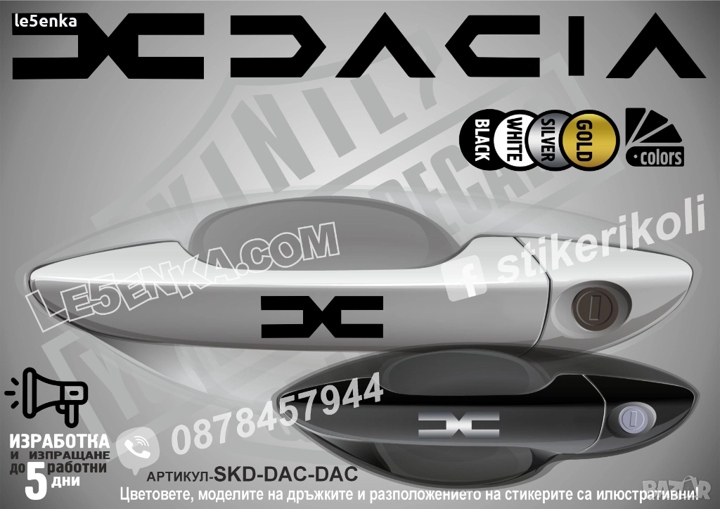 DACIA Logo стикери дръжки SKD-DAC-DA, снимка 1