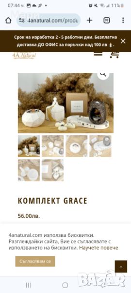 Комплект натурални продукти Grace , снимка 1