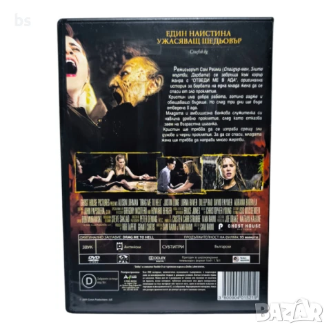 Отведи ме в ада DVD , снимка 2 - DVD филми - 42562108