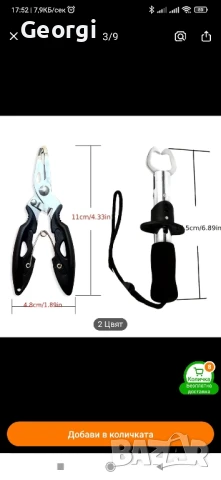 щипка и ножици за риболов., снимка 2 - Такъми - 51136476