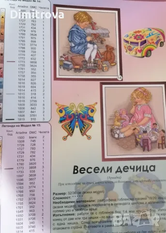 5 броя списание "Галерия Бродерия" от 2014 г. , снимка 16 - Списания и комикси - 48552662