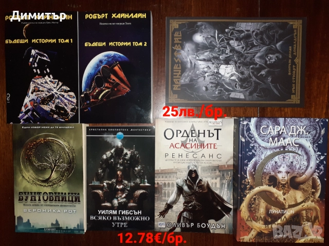 Книги фантастика и фентъзи романи , снимка 10 - Художествена литература - 52909638