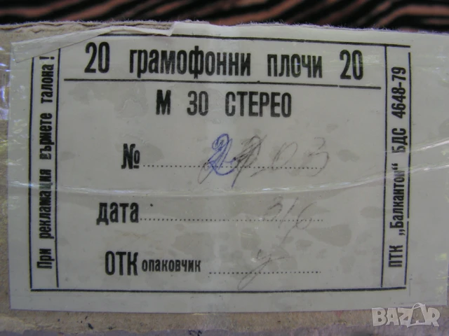 Нова, патриотична, стерео,грамофонна плоча - БНР, снимка 14 - Грамофонни плочи - 51270875