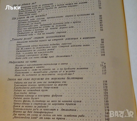 Синият континент,Хелмут Ханке. , снимка 6 - Художествена литература - 53133948
