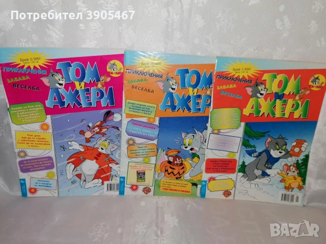 Мечо Пух /комикс/ и Том и Джери /комикс/, снимка 4 - Списания и комикси - 53287125