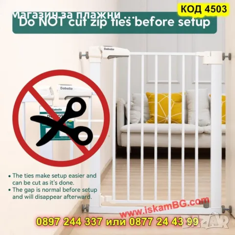 Детска предпазна преграда за врати и стълби – 82 до 89 см - КОД 4503, снимка 2 - Други стоки за дома - 50372998