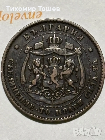 5 стотинки 1881, снимка 2 - Нумизматика и бонистика - 52641651