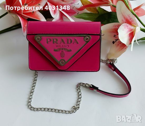 Малка дамска чанта Prada