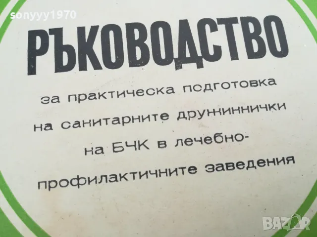 РЪКОВОДСТВО БЧК 0302250818, снимка 5 - Специализирана литература - 48939167