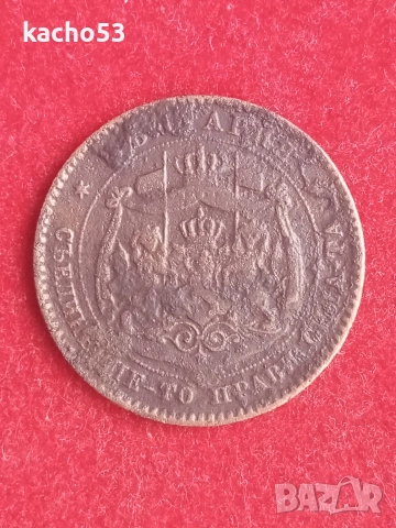 5 стотинки 1881 г. България., снимка 2 - Нумизматика и бонистика - 52858507