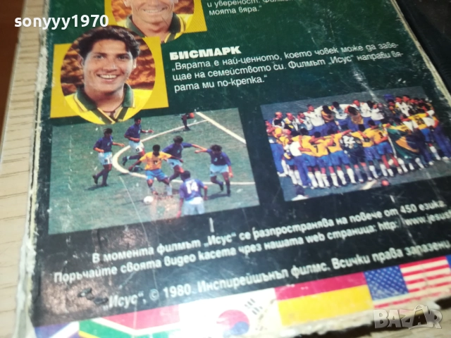 ИСУС-ORIGINAL VHS VIDEO TAPE 1109251014, снимка 12 - Други жанрове - 51675327