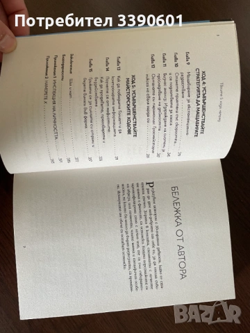 Книга - Твоите 5 хода напред, снимка 4 - Специализирана литература - 54146597