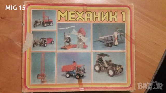 Стар български конструктор Механик 1