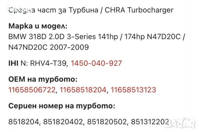 Средна Част Турбо BMW 118d, снимка 5 - Части - 53587394