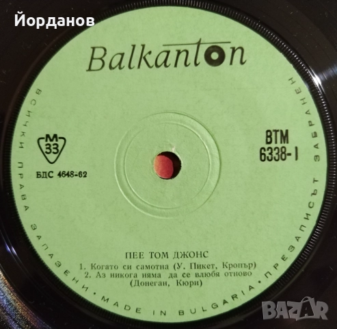 Две малки плочи на МАРГАРИТА РАДИНСКА, ВТК 3173 и ВТМ 6338 , снимка 8 - Грамофонни плочи - 52227475