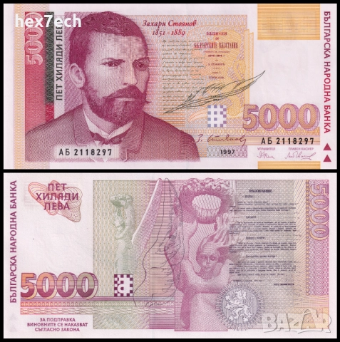 ❤️ ⭐ България 1997 5000 лева UNC нова ⭐ ❤️