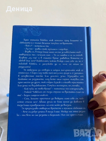 Книгата на Руми, снимка 2 - Други - 53616497