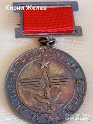 Значка за АКТИВНА ПРОФСЪЮЗНА ДЕЙНОСТ с кутия уникат за КОЛЕКЦИЯ 51288, снимка 4 - Антикварни и старинни предмети - 51765410