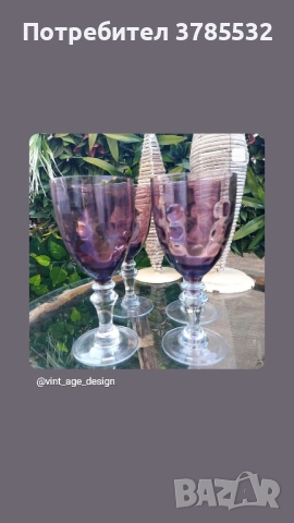 чаши цвят аметист 