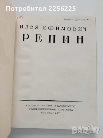 Репин 1957г, снимка 8 - Специализирана литература - 53935880
