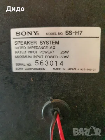 Sony SS-H7, снимка 10 - Тонколони - 46876265