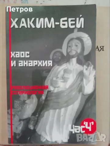 Книги и албуми на руски език, снимка 16 - Художествена литература - 47148755