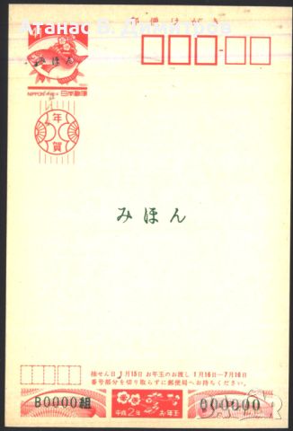 Пощенска картичка с отпечатана марка Риба 1990 от Япония
