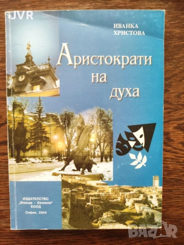 Разпродажба на книги по 5 евро за брой., снимка 10 - Българска литература - 53689270
