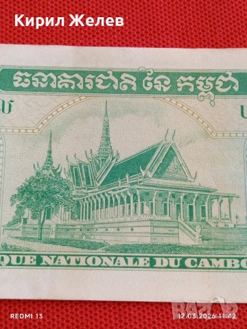 Банкнота КАМБОДЖА много красива перфектно състояние непрегъвана за КОЛЕКЦИЯ ДЕКОРАЦИЯ 54049, снимка 2 - Нумизматика и бонистика - 53809700