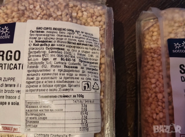 Био сорго, снимка 5 - Други - 54172111