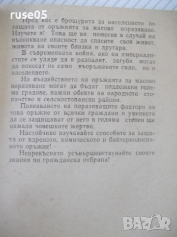 Книга "Това трябва да знае всеки - Колектив" - 64 стр., снимка 3 - Специализирана литература - 46174913