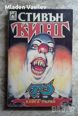 Колекция книги на Стивън Кинг, снимка 10 - Художествена литература - 53480684