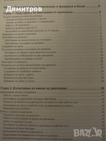 Excel 2016. Формули и функции. Пол МакФедрис, снимка 2 - Специализирана литература - 46651290